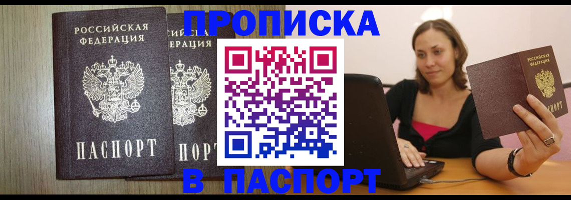 прописка в районе школы в Пласте