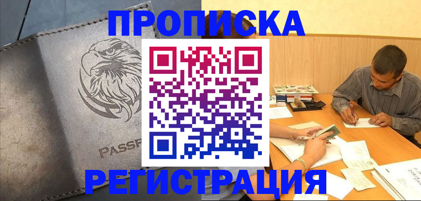 регистрация с гарантией по договору в Пласте