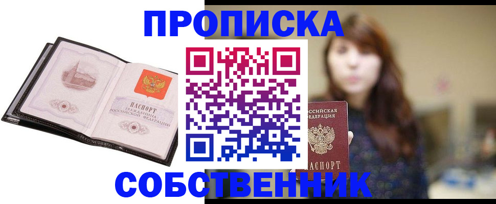 постоянная прописка по договору в Пласте