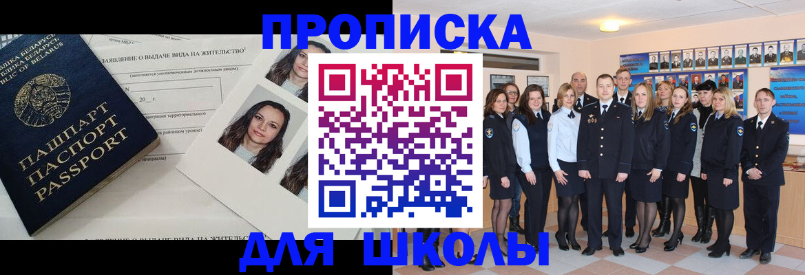 миграционный учёт в Пласте